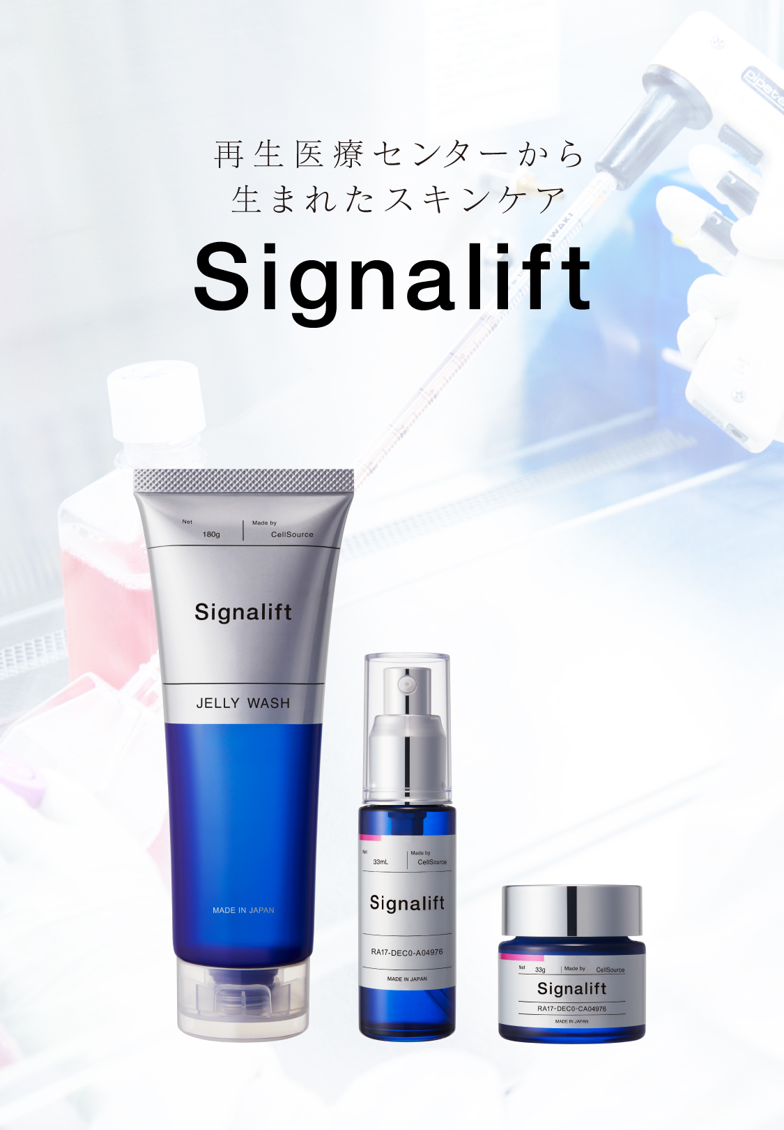 スキンケア/基礎化粧品シグナリフト　3点セット